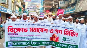 কোরআন বিরোধী নারী বিষয়ক সংস্কার কমিশন বাতিলসহ ৪ দফা দাবীতে ভোলায় হেফাজতের বিক্ষোভ সমাবেশ