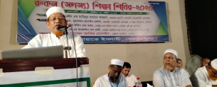 ত্যাগ স্বীকার ব্যতীত কোন কিছু অর্জন করা যায় না : সাবেক এমপি  ড. এ এইচ এম হামিদুর রহমান আজাদ