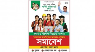 তারুণ্যের সমাবেশ ঘিরে খুলনায় উৎসবের আমেজ