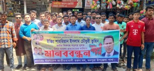 মনপুরায় তরুণদল'র উপদেষ্টার বিরুদ্ধে মিথ্যা মামলা প্রতাহারের দাবিতে মানববন্ধন
