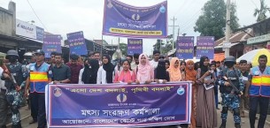 ভোলায় ‘তারুণ্যের উৎসব’ শীর্ষক মৎস্য সংরক্ষণ কর্মশালা বর্ণাঢ্য র‌্যালী ও জনসচেতনতামূলক কার্যক্রম