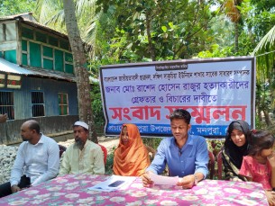 মনপুরায় রাসেদ হত্যায় আসামীদের গ্রেফতার ও বিচারের দাবীতে সংবাদ সম্মেলন