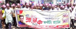 জাতীয় শ্রমিক পার্টির উদ্দ্যোগে ভোলায় মহান মে দিবস পালিত