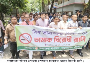 লালমোহনে তামাক বিরোধী র‌্যালি ও আলোচনা সভা