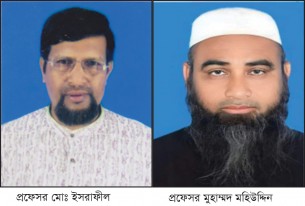 ভোলা সরকারি কলেজ ও ফজিলাতুন্নেছা সরকারি মহিলা কলেজে নিয়োগ পেলেন নতুন দুই অধ্যক্ষ