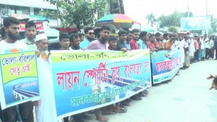 ভোলা-বরিশাল সেতুর দাবীতে মানববন্ধন বিক্ষোভ