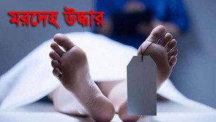 মনপুরায় মেঘনা নদী থেকে অজ্ঞাতনামা যুবকের মরদেহ উদ্ধার