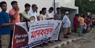 ভোলায় মেধাবী কলেজ ছাত্রী হত্যার বিচার দাবিতে মানববন্ধন