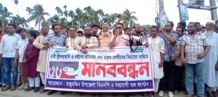 তজুমদ্দিনে স্বামীকে বেঁধে স্ত্রীকে ধর্ষণের ঘটনার প্রতিবাদে বিএনপির মানববন্ধন