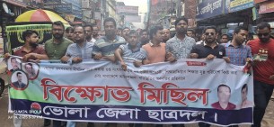 ভোলায় ছাত্রদলের বিক্ষোভ মিছিল