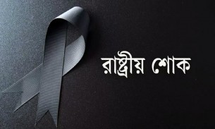 বিমান বিধ্বস্তের ঘটনায় আজ রাষ্ট্রীয় শোক