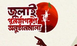 জুলাই গণঅভ্যুত্থান স্মরণে দেশব্যাপী চলচ্চিত্র প্রদর্শনী আগামীকাল