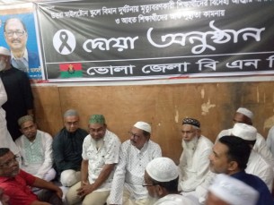 বিমান দুর্ঘটনায় নিহতদের স্মরণে ভোলায় বিএনপির দোয়া অনুষ্ঠান