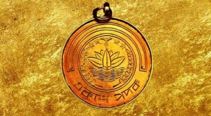 একুশে পদকের জন্য মনোনয়ন প্রস্তাব আহ্বান
