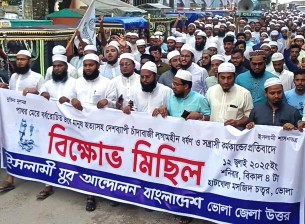 "মিটফোর্ডে নৃশংস হত্যাকাণ্ডের প্রতিবাদে ভোলায় ইসলামী যুব আন্দোলনের বিক্ষোভ"