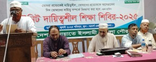 ভোলায় জামায়াতের উদ্যোগে দিনব্যাপী শিক্ষা শিবির অনুষ্ঠিত
