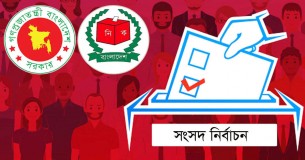 সংসদ নির্বাচনে ভোটকেন্দ্রের সংখ্যা ৪৫ হাজার ৯৮