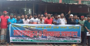 ভোলা-বরিশাল সেতু নির্মাণের দাবিতে মানববন্ধন ও বিক্ষোভ সমাবেশ