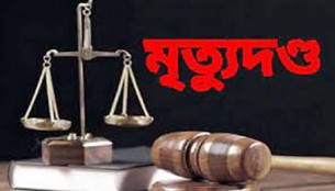 ভোলায় দুই ভাইকে গলা কেটে নৃশংস ভাবে হত্যা ও আগুনে পুড়িয়ে ফেলার মামলায় ৩ জনকে মৃত্যু প্রদান