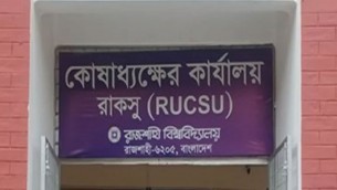রাকসুতে বিনা প্রতিদ্বন্দ্বিতায় নির্বাচিত ৪২ প্রার্থী
