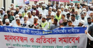 ইসকন নিষিদ্ধের দাবিতে বায়তুল মোকাররমে বিক্ষোভ