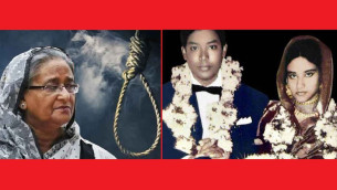বিবাহবার্ষিকীর দিনে শেখ হাসিনার ফাঁসির রায়
