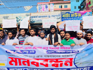 ভোলা–বরিশাল সেতুর দাবিতে লালমোহনে শিক্ষার্থীদের মানববন্ধন