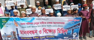 ভোলা-বরিশাল সেতুর দাবিতে আন্দোলন অব্যহত বোরহানউদ্দিনে বিক্ষোভ ও মানববন্ধন