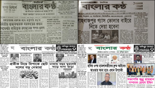 বাংলার কণ্ঠ ৩১ বর্ষে পদার্পণ