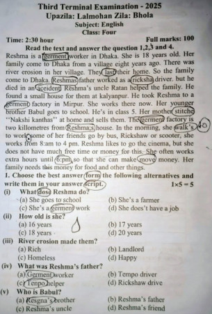 লালমোহনে প্রাথমিকের ভুলে ভরা প্রশ্নপত্র, ক্ষোভ-সমালোচনা