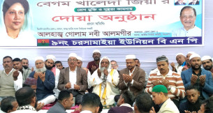 বেগম খালেদা জিয়ার রোগমুক্তি কামনায় ভোলার চরসামাইয়াতে বিএনপির দোয়া মাহফিল
