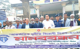 দৌলতখানে দুর্নীতি বিরোধী দিবস পালন