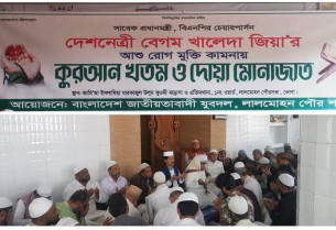 বেগম খালেদা জিয়ার সুস্থতা কামনায় দোয়া ও মোনাজাত অনুষ্ঠিত