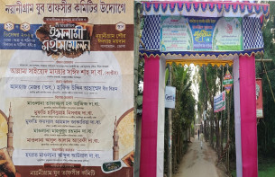 নয়ানীগ্রাম যুব তাফসীর কমিটির উদ্যোগে দুই দিনের ইসলামী মহা সম্মেলন