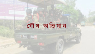 যৌথ বাহিনীর অভিযানে গত এক সপ্তাহে সারাদেশে আটক ১৭১