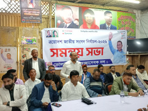 ভোলা জেলা স্বেচ্ছাসেবক দলের সমন্বয় সভা অনুষ্ঠিত