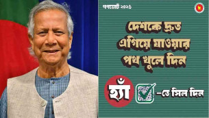 ‘হ্যাঁ’ ভোট চেয়ে ফটোকার্ড শেয়ার করলেন প্রধান উপদেষ্টা
