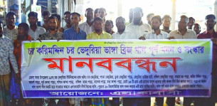 খাল খননের দাবীতে ভেদুরিয়ায় কৃষকদের মানববন্ধন