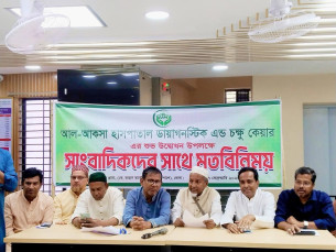 ভোলায় আল-আকসা হাসপাতাল ডায়াগনস্টিক এন্ড চক্ষু কেয়ারের যাত্রা শুরু