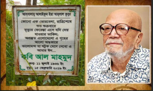 কবি আল মাহমুদের ৬ষ্ঠ মৃত্যুবার্ষিকী আজ