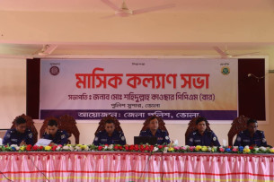 ভোলায় জেলা পুলিশের মাসিক কল্যাণ সভা অনুষ্ঠিত