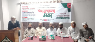 স্বাধীনতা দিবসে ভোলায় পৌর জামায়াতের আলোচনা ও দোয়া মাহফিল