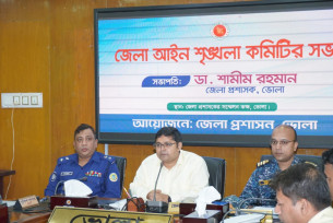 ভোলায় জেলা আইন-শৃঙ্খলা কমিটির সভা অনুষ্ঠিত