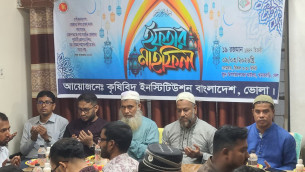 ভোলায় কৃষিবিদ ইনস্টিটিউটের  ইফতার ও দোয়া মাহফিল