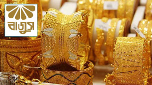 ছুটির দিনে স্বর্ণের দামে বড় পতন
