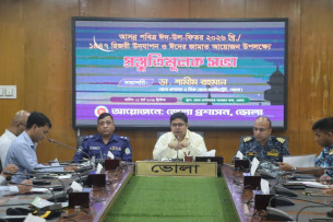 পবিত্র ঈদুল ফিতর উদযাপন উপলক্ষ্যে ভোলায় প্রস্তুতিমূলক সভা অনুষ্ঠিত