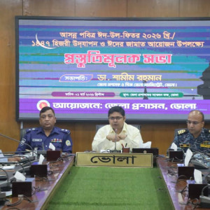 পবিত্র ঈদুল ফিতর উদযাপন উপলক্ষ্যে ভোলায় প্রস্তুতিমূলক সভা অনুষ্ঠিত