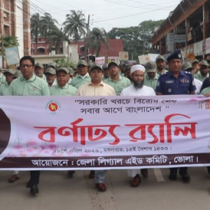 ভোলায় নানান আয়োজনে জাতীয়  আইনগত সহায়তা দিবস পালিত