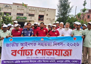 মনপুরায় জাতীয় আইনগত সহায়তা দিবস পালিত