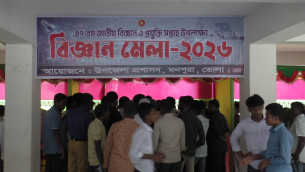 মনপুরায় দুই দিনব্যাপী বিজ্ঞান মেলা শিক্ষার্থীদের উদ্ভাবনে মুগ্ধ দর্শনার্থীরা